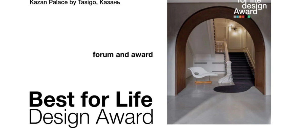 Форум и Премия Best for Life Design Award 2023